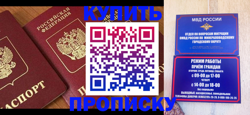 временная регистрация купить в Новотроицке