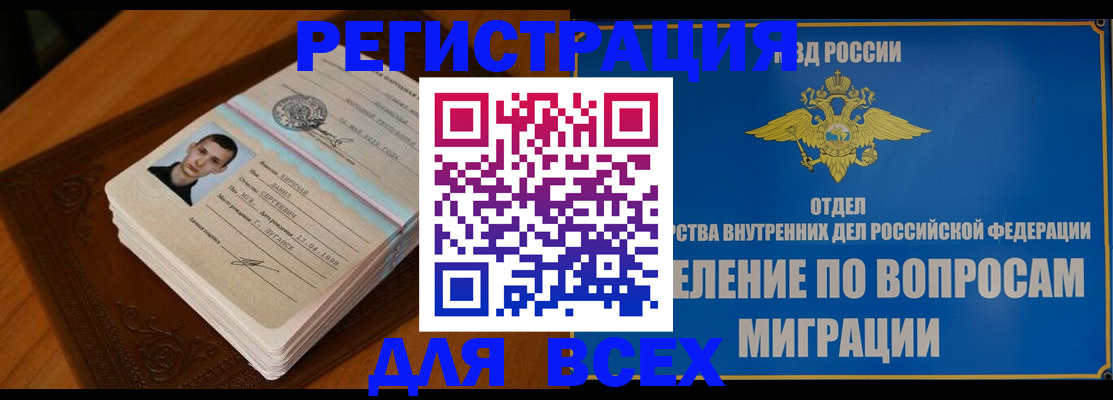прописка для работы в Новотроицке