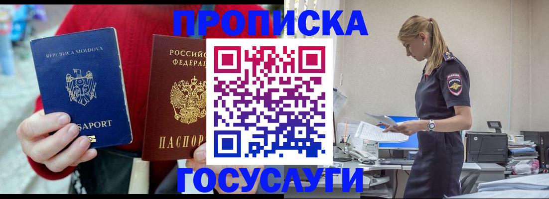 прописка для военкомата в Новотроицке