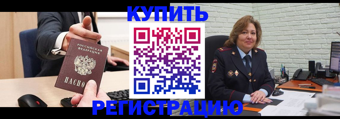 временная регистрация в Новотроицке