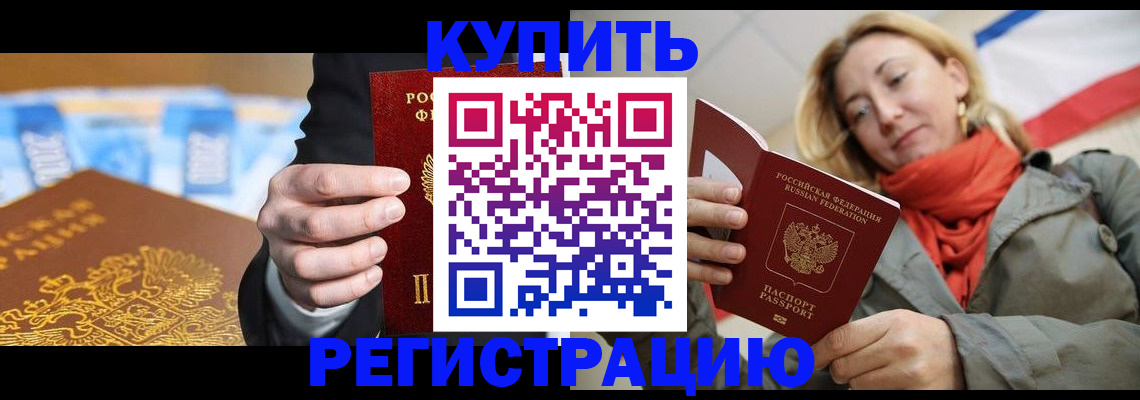 временная регистрация в квартире в Новотроицке