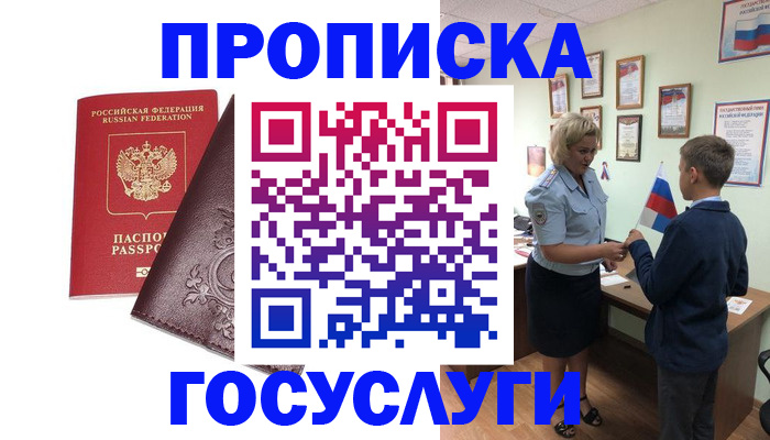 временная регистрация в Новотроицке