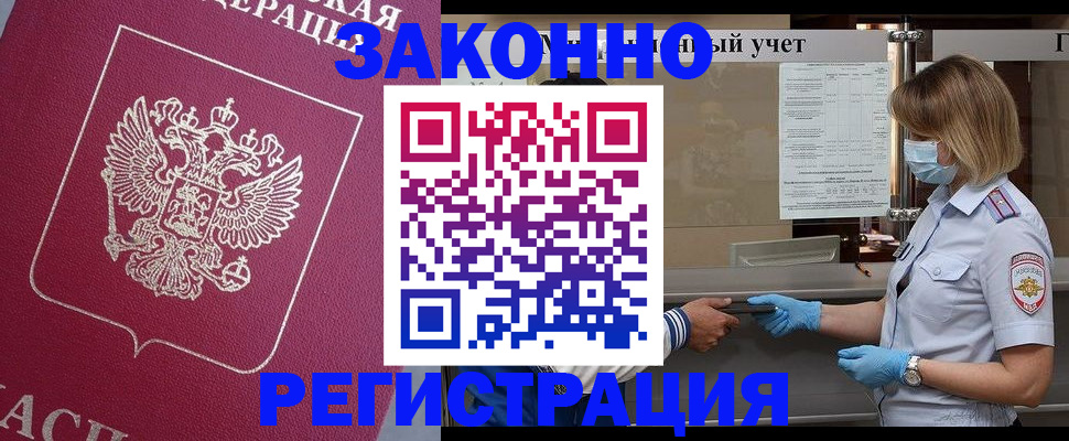 временная регистрация в квартире в Новотроицке
